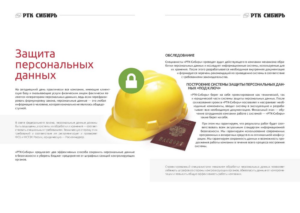Процесс создания проспекта о компании "РТК-Сибирь"