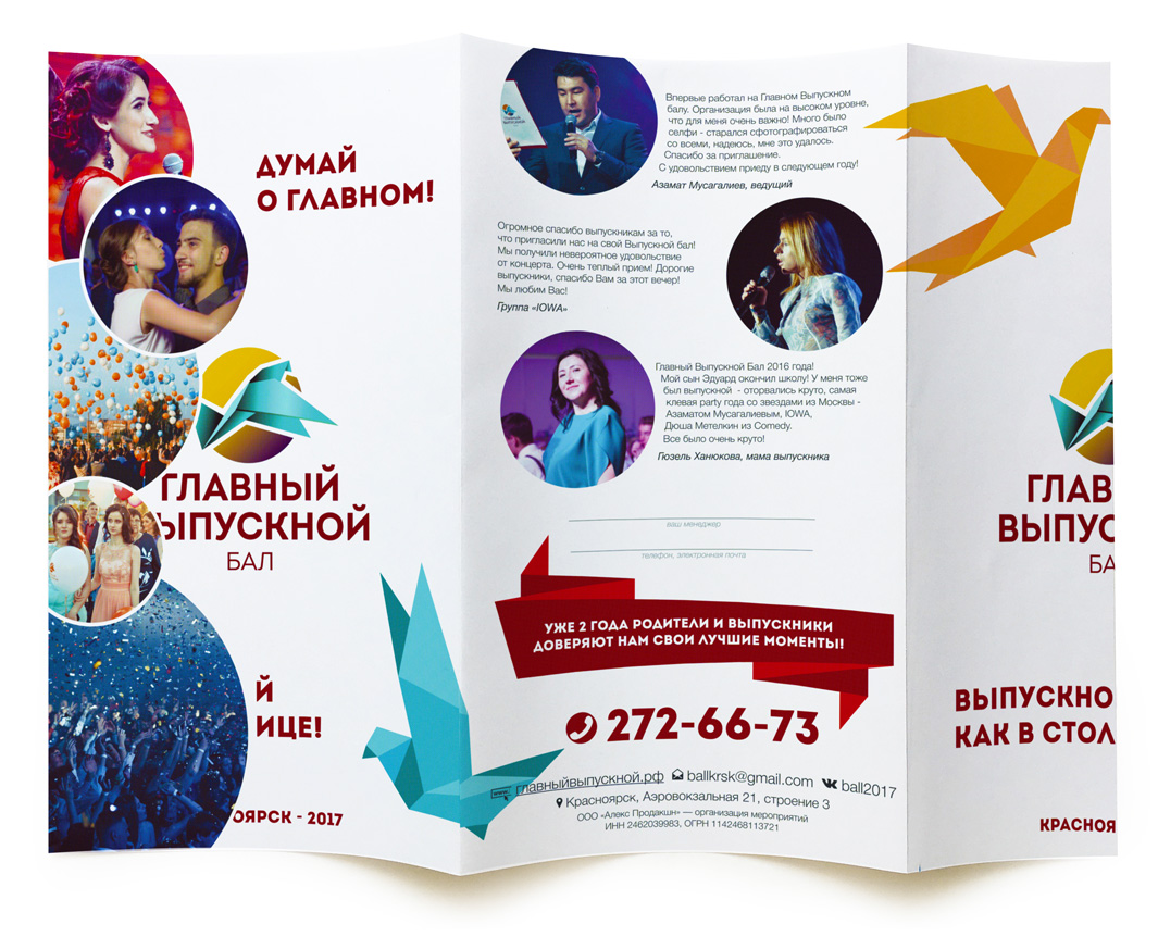 Промо-буклет "Главного Выпускного Бала–2017"
