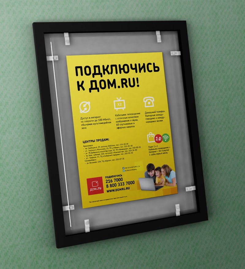 Реклама «Подключись за рубль»