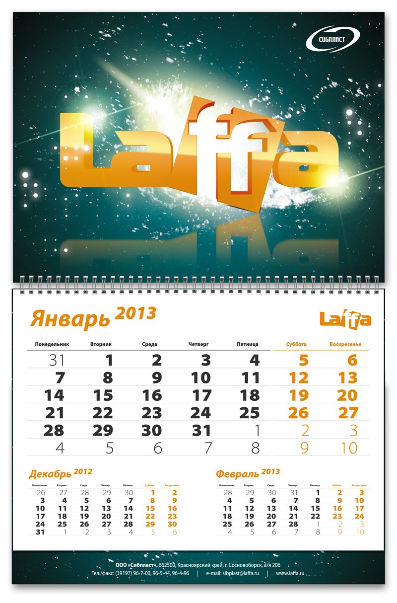 Квартальный календарь на 2013 год