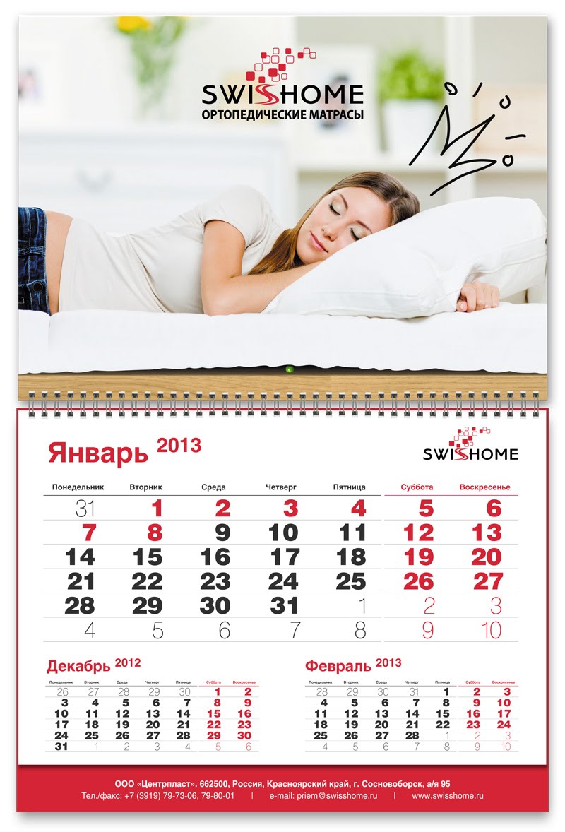 Квартальный календарь «Матрасы SwissHome»