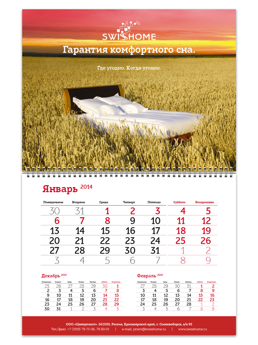 Квартальный календарь SwissHome