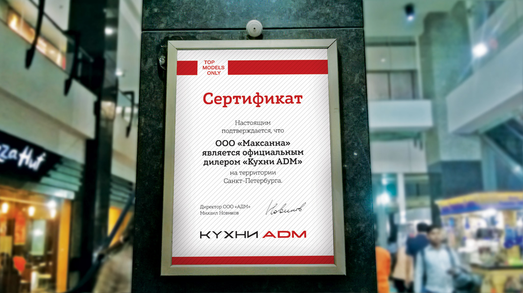 Сертификат официального дилера «АДМ»