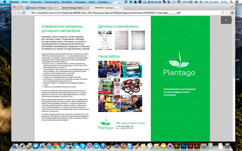 Процесс создания буклета о ремкомплектах Plantago