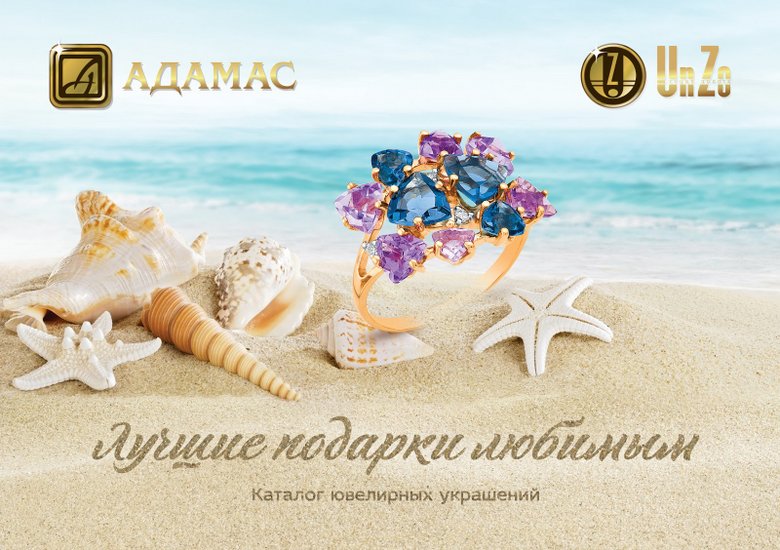 Создание летнего каталога ювелирных изделий "Адамас"