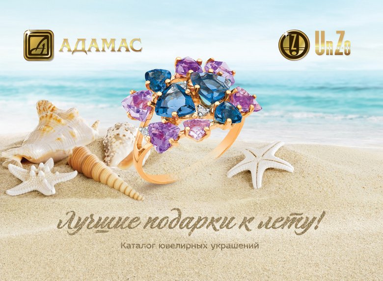 Создание летнего каталога ювелирных изделий "Адамас"