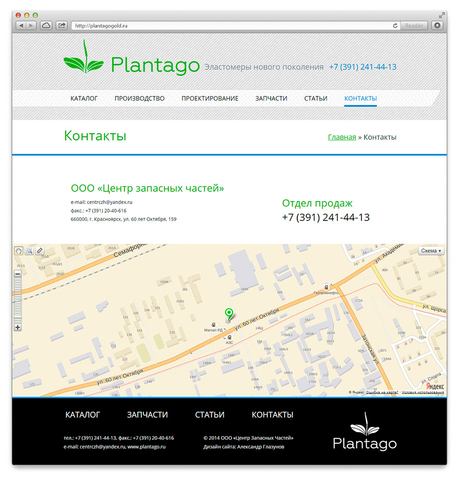 Сайт Plantago