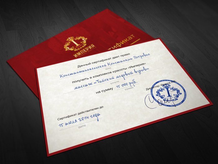 Создание подарочного сертификата "Империи"