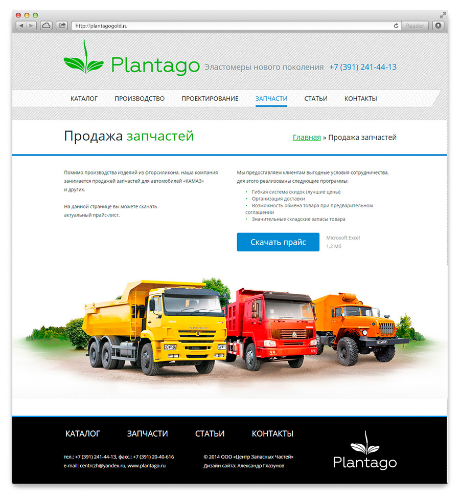 Сайт Plantago