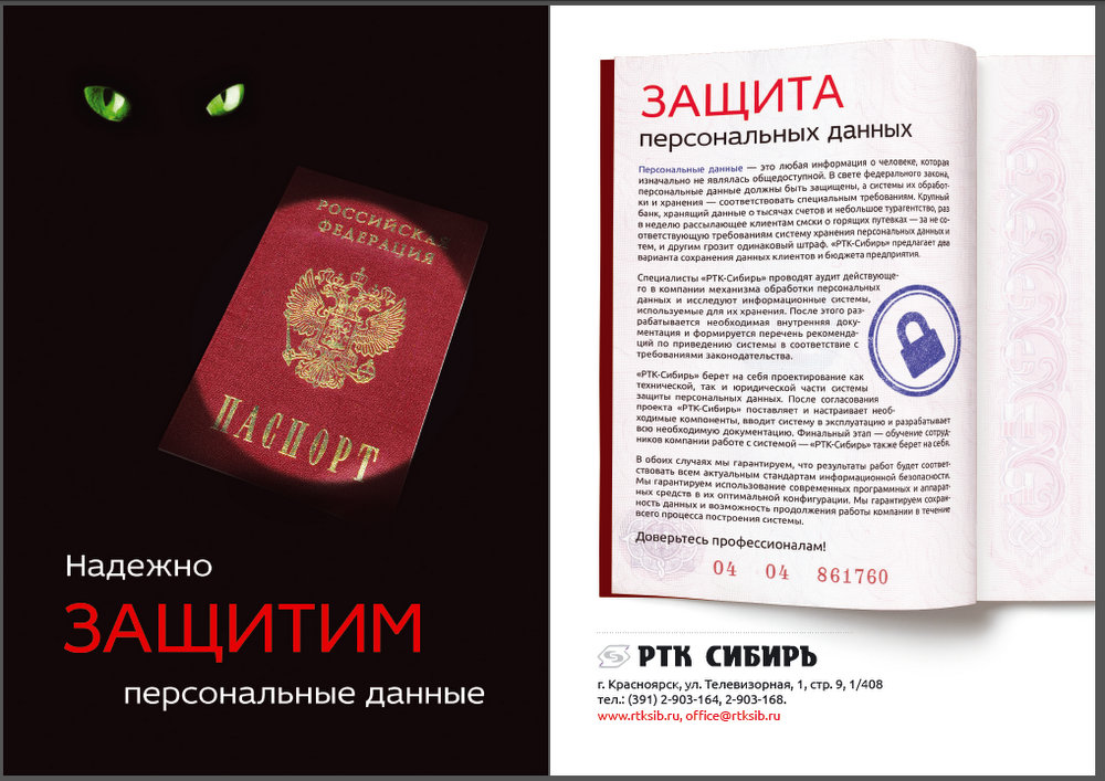 Создание листовок для "РТК-Сибирь"