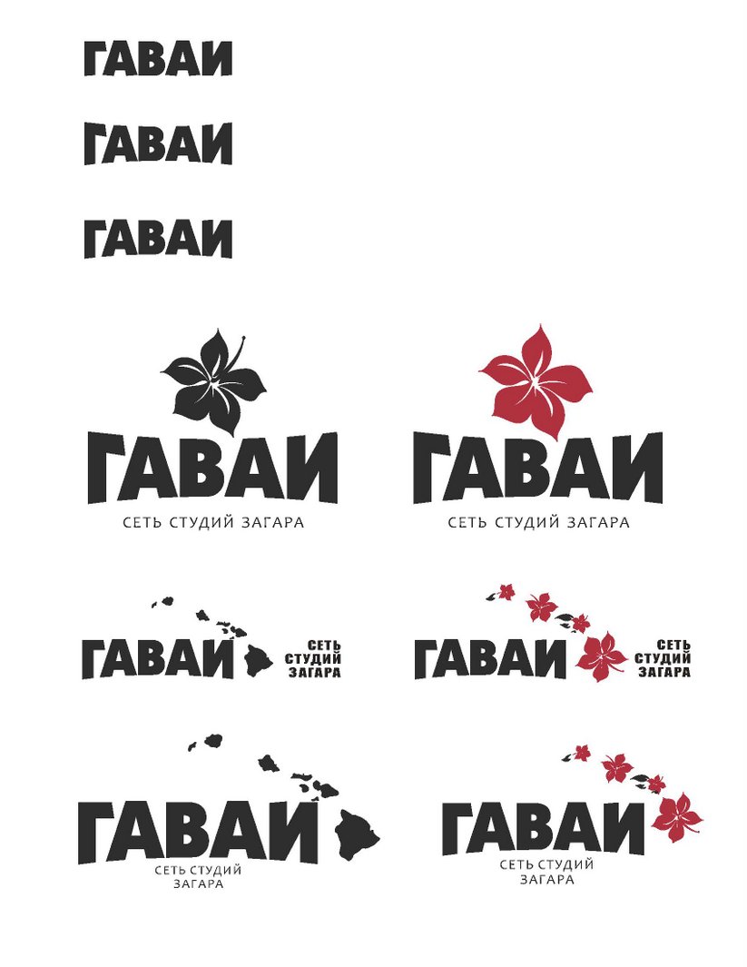 Создание логотипа сети "Гаваи"